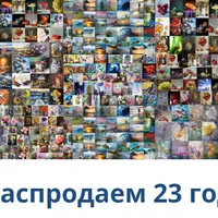 Распродажа уроков 2023 года