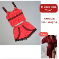 Пижама Рута