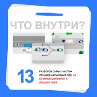 Памятка Как обезопасить себя от штрафа