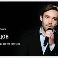 В конце концов. Разговор о творчестве в эпоху, когда все уже написано