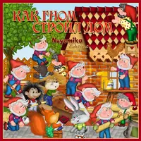 Наборы отрисовок для оформления детских альбомов