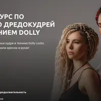 Плетение дредокудрей с основанием Dolly