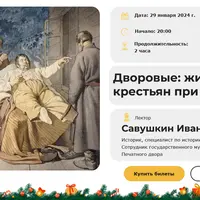 Дворовые: жизнь крестьян при усадьбе