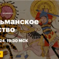 Мусульманское искусство