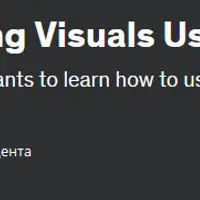 Midjourney мастер: создание визуальных эффектов с использованием ИИ