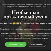 Необычный праздничный ужин