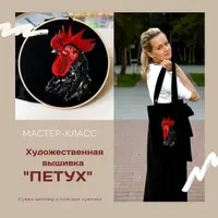 МК по художественной вышивке "Петух"