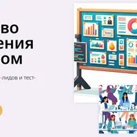 Искусство управления качеством