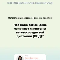 Анализы и обследования при ВСД или Куда копать?