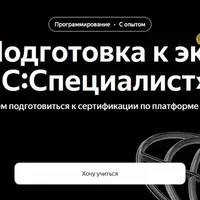 Подготовка к экзамену 1С:Специалист