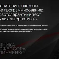 Суточный мониторинг глюкозы. Пренатальное программирование: почему глюкозотолерантный тест вреден?