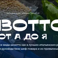 Ризотто от А до Я