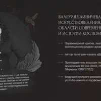 Душистая эстетика: парфюмерия в контексте искусства