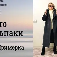 Пальто из альпаки