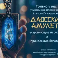 Даосские амулеты. Часть 2