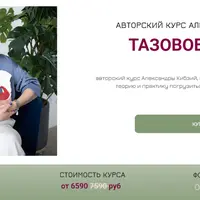 Тазовое дно 360