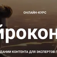 Нейроконтент