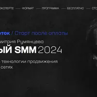 Системный SMM 2024