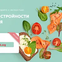 Меню для стройности и здоровья