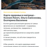 Карта здоровья в матрице