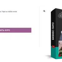 Бизнес-Таро