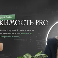 Недвижимость Pro