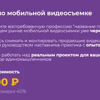 Мобильная видеосъемка