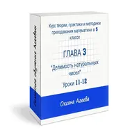 Курс математики 5 класса. Часть 3