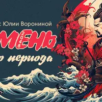 Ци Мень Девятого Периода