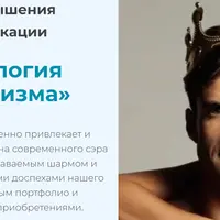 Психология нарциссизма