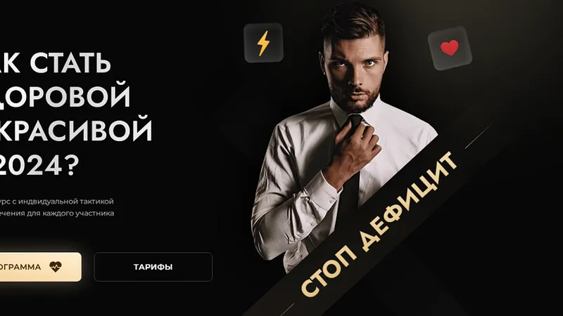 Стоп дефицит