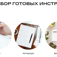 Health-коуч: специалист по превентивному персонализированному управлению здоровьем. Модуль 11