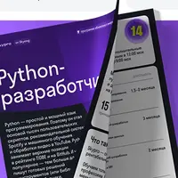 Python-разработчик с нуля (2024-2025)