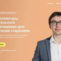 Геропротекторы растительного происхождения для управления старением