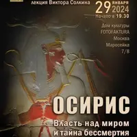 Осирис. Власть над миром и тайна бессмертия