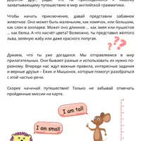 16 минут английского языка. Тренажер "Прилагательные в английском языке"