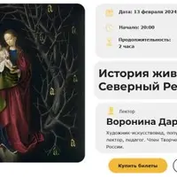 История живописи. Северный Ренессанс