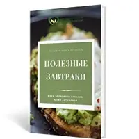 Полезные завтраки