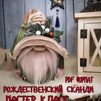 Гном "Рождественский Сканди"