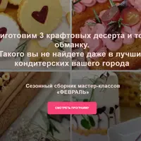 Сборник мастер-классов «Февраль»