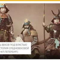 Век XII: самураи приходят к власти