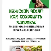 Мужской чекап и уход для мужчин