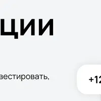 Инвестиции с нуля