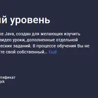 Основы Java. Базовый уровень