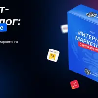 Интернет-маркетолог: с нуля до Middle