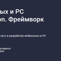 Разработка мобильных и PC приложений на Python. Фреймворк Kivy