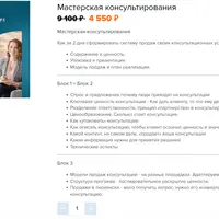 Мастерская консультирования