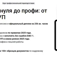 Кадровик с нуля до профи: все навыки от ТК до 1С: ЗУП