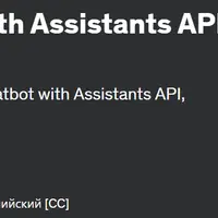 Чат-боты, зарабатывающие деньги с API помощников, Voiceflow, ChatGPT