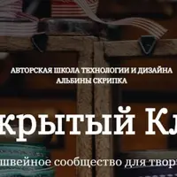 Закрытый клуб по шитью